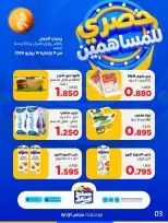 Ofertas de Cooperativa Sabah Al Salem de 11 a 14 junio 2026 Exclusivo para accionistas - Cooperativa Sabah Al Salem - Kuwait - 11 junio 2026 – 14 junio 2026 - Página 12