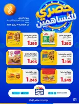Ofertas de Cooperativa Sabah Al Salem de 11 a 14 junio 2026 Exclusivo para accionistas - Cooperativa Sabah Al Salem - Kuwait - 11 junio 2026 – 14 junio 2026 - Página 1