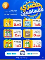 Ofertas de Cooperativa Sabah Al Salem de 11 a 14 junio 2026 Exclusivo para accionistas - Cooperativa Sabah Al Salem - Kuwait - 11 junio 2026 – 14 junio 2026 - Página 2