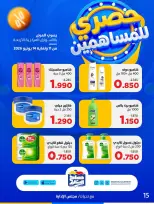 Ofertas de Cooperativa Sabah Al Salem de 11 a 14 junio 2026 Exclusivo para accionistas - Cooperativa Sabah Al Salem - Kuwait - 11 junio 2026 – 14 junio 2026 - Página 13