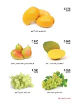 Ofertas de Sociedad cooperativa Al-Rawda y Hawali Kuwait de 11 a 12 junio 2026 Ofertas de frutas y verduras - Sociedad cooperativa Al-Rawda y Hawali - Kuwait - 11 junio 2026 – 12 junio 2026 - Página 3