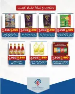 عروض جمعية الصديق التعاونية من ١١ حتى ١٢ يونيو ٢٠٢٦ تخفيضات السوق المركزي - جمعية الصديق التعاونية - الكويت - 11 يونيو 2026 – 12 يونيو 2026 - صفحة 18