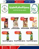عروض جمعية السلام التعاونية من ١١ حتى ١٢ يونيو ٢٠٢٦ عرض السوق المركزى - جمعية السلام التعاونية - الكويت - 11 يونيو 2026 – 12 يونيو 2026 - صفحة 2