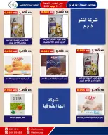 عروض جمعية السلام التعاونية من ١١ حتى ١٢ يونيو ٢٠٢٦ عرض السوق المركزى - جمعية السلام التعاونية - الكويت - 11 يونيو 2026 – 12 يونيو 2026 - صفحة 46