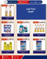 عروض جمعية السلام التعاونية من ١١ حتى ١٢ يونيو ٢٠٢٦ عرض السوق المركزى - جمعية السلام التعاونية - الكويت - 11 يونيو 2026 – 12 يونيو 2026 - صفحة 41