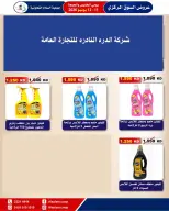 عروض جمعية السلام التعاونية من ١١ حتى ١٢ يونيو ٢٠٢٦ عرض السوق المركزى - جمعية السلام التعاونية - الكويت - 11 يونيو 2026 – 12 يونيو 2026 - صفحة 21
