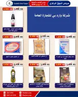 عروض جمعية السلام التعاونية من ١١ حتى ١٢ يونيو ٢٠٢٦ عرض السوق المركزى - جمعية السلام التعاونية - الكويت - 11 يونيو 2026 – 12 يونيو 2026 - صفحة 23