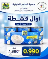 عروض جمعية السلام التعاونية من ١١ حتى ١٢ يونيو ٢٠٢٦ عرض السوق المركزى - جمعية السلام التعاونية - الكويت - 11 يونيو 2026 – 12 يونيو 2026 - صفحة 13