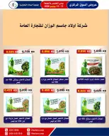 عروض جمعية السلام التعاونية من ١١ حتى ١٢ يونيو ٢٠٢٦ عرض السوق المركزى - جمعية السلام التعاونية - الكويت - 11 يونيو 2026 – 12 يونيو 2026 - صفحة 48