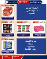 عروض جمعية السلام التعاونية من ١١ حتى ١٢ يونيو ٢٠٢٦ عرض السوق المركزى - جمعية السلام التعاونية - الكويت - 11 يونيو 2026 – 12 يونيو 2026 - صفحة 6