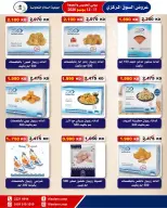 عروض جمعية السلام التعاونية من ١١ حتى ١٢ يونيو ٢٠٢٦ عرض السوق المركزى - جمعية السلام التعاونية - الكويت - 11 يونيو 2026 – 12 يونيو 2026 - صفحة 38