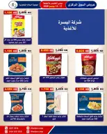 عروض جمعية السلام التعاونية من ١١ حتى ١٢ يونيو ٢٠٢٦ عرض السوق المركزى - جمعية السلام التعاونية - الكويت - 11 يونيو 2026 – 12 يونيو 2026 - صفحة 34