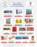 عروض جمعية السلام التعاونية من ١١ حتى ١٢ يونيو ٢٠٢٦ عرض السوق المركزى - جمعية السلام التعاونية - الكويت - 11 يونيو 2026 – 12 يونيو 2026 - صفحة 44
