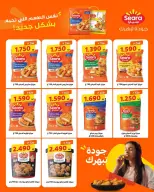 عروض جمعية السلام التعاونية من ١١ حتى ١٢ يونيو ٢٠٢٦ عرض السوق المركزى - جمعية السلام التعاونية - الكويت - 11 يونيو 2026 – 12 يونيو 2026 - صفحة 29