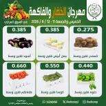 عروض جمعية جليب الشيوخ التعاونية من ١١ حتى ١٢ يونيو ٢٠٢٦ مهرجان الخضار والفاكهة - جمعية جليب الشيوخ التعاونية - الكويت - 11 يونيو 2026 – 12 يونيو 2026 - صفحة 2