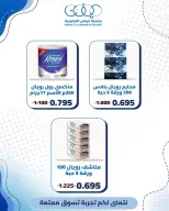 عروض جمعية كيفان التعاونية من ١١ حتى ١٣ يونيو ٢٠٢٦ عروض السوق المركزى - جمعية كيفان التعاونية - الكويت - 11 يونيو 2026 – 13 يونيو 2026 - صفحة 12