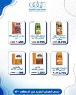 عروض جمعية كيفان التعاونية من ١١ حتى ١٣ يونيو ٢٠٢٦ عروض السوق المركزى - جمعية كيفان التعاونية - الكويت - 11 يونيو 2026 – 13 يونيو 2026 - صفحة 3