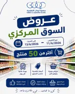 عروض جمعية كيفان التعاونية من ١١ حتى ١٣ يونيو ٢٠٢٦ عروض السوق المركزى - جمعية كيفان التعاونية - الكويت - 11 يونيو 2026 – 13 يونيو 2026 - صفحة 1
