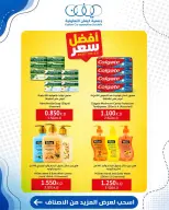 عروض جمعية كيفان التعاونية من ١١ حتى ١٣ يونيو ٢٠٢٦ عروض السوق المركزى - جمعية كيفان التعاونية - الكويت - 11 يونيو 2026 – 13 يونيو 2026 - صفحة 5