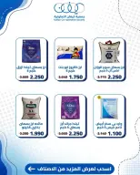 عروض جمعية كيفان التعاونية من ١١ حتى ١٣ يونيو ٢٠٢٦ عروض السوق المركزى - جمعية كيفان التعاونية - الكويت - 11 يونيو 2026 – 13 يونيو 2026 - صفحة 2