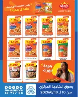 عروض جمعية الشامية والشويخ من ١٠ حتى ١٨ يونيو ٢٠٢٦ عروض منتجات سيارا - جمعية الشامية والشويخ - الكويت - 10 يونيو 2026 – 18 يونيو 2026 - صفحة 1