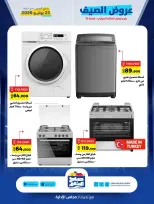 Ofertas de Cooperativa Sabah Al Salem de 10 a 23 junio 2026 Ofertas de verano - Cooperativa Sabah Al Salem - Kuwait - 10 junio 2026 – 23 junio 2026 - Página 5