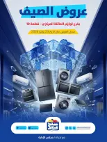 Ofertas de Cooperativa Sabah Al Salem de 10 a 23 junio 2026 Ofertas de verano - Cooperativa Sabah Al Salem - Kuwait - 10 junio 2026 – 23 junio 2026 - Página 1