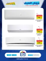 Ofertas de Cooperativa Sabah Al Salem de 10 a 23 junio 2026 Ofertas de verano - Cooperativa Sabah Al Salem - Kuwait - 10 junio 2026 – 23 junio 2026 - Página 11