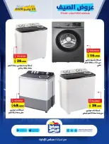 Ofertas de Cooperativa Sabah Al Salem de 10 a 23 junio 2026 Ofertas de verano - Cooperativa Sabah Al Salem - Kuwait - 10 junio 2026 – 23 junio 2026 - Página 4