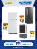 Ofertas de Cooperativa Sabah Al Salem de 10 a 23 junio 2026 Ofertas de verano - Cooperativa Sabah Al Salem - Kuwait - 10 junio 2026 – 23 junio 2026 - Página 6