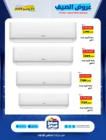 Ofertas de Cooperativa Sabah Al Salem de 10 a 23 junio 2026 Ofertas de verano - Cooperativa Sabah Al Salem - Kuwait - 10 junio 2026 – 23 junio 2026 - Página 2