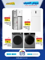 Ofertas de Cooperativa Sabah Al Salem de 10 a 23 junio 2026 Ofertas de verano - Cooperativa Sabah Al Salem - Kuwait - 10 junio 2026 – 23 junio 2026 - Página 3