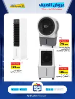 Ofertas de Cooperativa Sabah Al Salem de 10 a 23 junio 2026 Ofertas de verano - Cooperativa Sabah Al Salem - Kuwait - 10 junio 2026 – 23 junio 2026 - Página 8