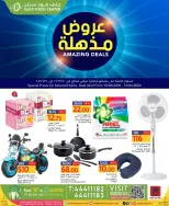 Gulf Food Center Qatar offers from 10 to 16 June 2026 Amazing Deals - Gulf Food Center - Qatar - 10 June 2026 – 16 June 2026 - Page 1