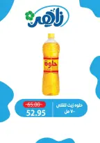 Ofertas de Mercado Zaher Egipto de 10 a 12 junio 2026 Ofertas de fin de semana - Mercado Zaher - Egipto - 10 junio 2026 – 12 junio 2026 - Página 9