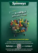 عروض سبينيس مصر من ٩ حتى ٢٢ يونيو ٢٠٢٦ عروض التوفير - سبينيس - مصر - 9 يونيو 2026 – 22 يونيو 2026 - صفحة 1