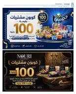 Ofertas de Hyperone de 10 a 17 junio 2026 Ofertas de Aniversario - Hyperone - Egipto - 10 junio 2026 – 17 junio 2026 - Página 57