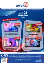 Ofertas de Hyperone de 10 a 17 junio 2026 Ofertas de Aniversario - Hyperone - Egipto - 10 junio 2026 – 17 junio 2026 - Página 1