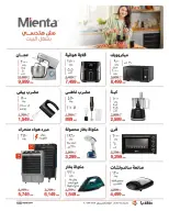 Ofertas de Hyperone de 10 a 17 junio 2026 Ofertas de Aniversario - Hyperone - Egipto - 10 junio 2026 – 17 junio 2026 - Página 20