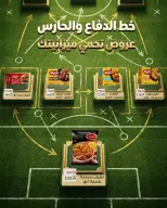 Ofertas de Mercado Sarai Egipto de 11 a 17 junio 2026 Ofertas de la Copa del Mundo - Mercado Sarai - Egipto - 11 junio 2026 – 17 junio 2026 - Página 10