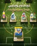 Ofertas de Mercado Sarai Egipto de 11 a 17 junio 2026 Ofertas de la Copa del Mundo - Mercado Sarai - Egipto - 11 junio 2026 – 17 junio 2026 - Página 19