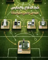 Ofertas de Mercado Sarai Egipto de 11 a 17 junio 2026 Ofertas de la Copa del Mundo - Mercado Sarai - Egipto - 11 junio 2026 – 17 junio 2026 - Página 26