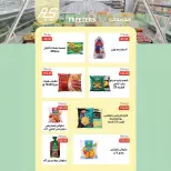 Ofertas de Mercado de Abu Saleh Egipto de 11 a 18 junio 2026 Ofertas de verano - Mercado de Abu Saleh - Egipto - 11 junio 2026 – 18 junio 2026 - Página 5