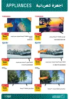 Ofertas de Mercado de Fathallah de 11 a 30 junio 2026 Ofertas de la Copa del Mundo - Mercado de Fathallah - Egipto - 11 junio 2026 – 30 junio 2026 - Página 5