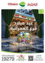 عروض أسواق العثيم مصر من ١١ حتى ١٣ يونيو ٢٠٢٦ عروض الذكرى السنوية - أسواق العثيم - مصر - 11 يونيو 2026 – 13 يونيو 2026 - صفحة 1