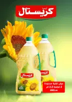 Ofertas de Mercados Othaim Egipto de 11 a 23 junio 2026 Tus ofertas de necesidades diarias - Mercados Othaim - Egipto - 11 junio 2026 – 23 junio 2026 - Página 18