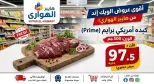 Ofertas de Mercado Al Hawary de 10 a 13 junio 2026 Ofertas de fin de semana - Mercado Al Hawary - Egipto - 10 junio 2026 – 13 junio 2026 - Página 17