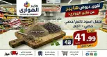 Ofertas de Mercado Al Hawary de 10 a 13 junio 2026 Ofertas de fin de semana - Mercado Al Hawary - Egipto - 10 junio 2026 – 13 junio 2026 - Página 14