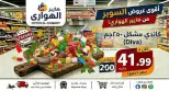 Ofertas de Mercado Al Hawary de 10 a 13 junio 2026 Ofertas de fin de semana - Mercado Al Hawary - Egipto - 10 junio 2026 – 13 junio 2026 - Página 13