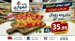 Ofertas de Mercado Al Hawary de 10 a 13 junio 2026 Ofertas de fin de semana - Mercado Al Hawary - Egipto - 10 junio 2026 – 13 junio 2026 - Página 6
